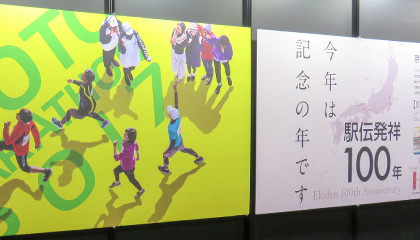 京都マラソンと駅伝発祥100年のポスター