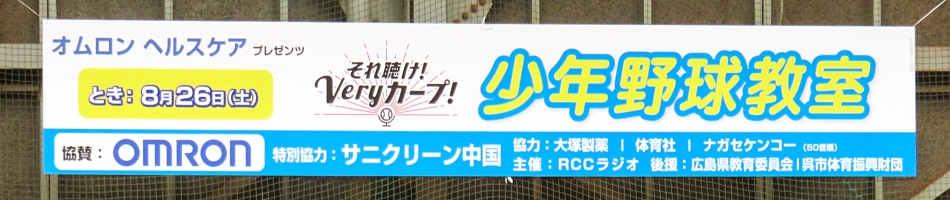 「少年野球教室」看板