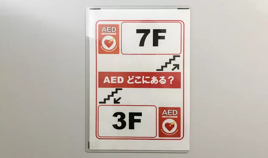 AEDの設置を示すサインのイメージ